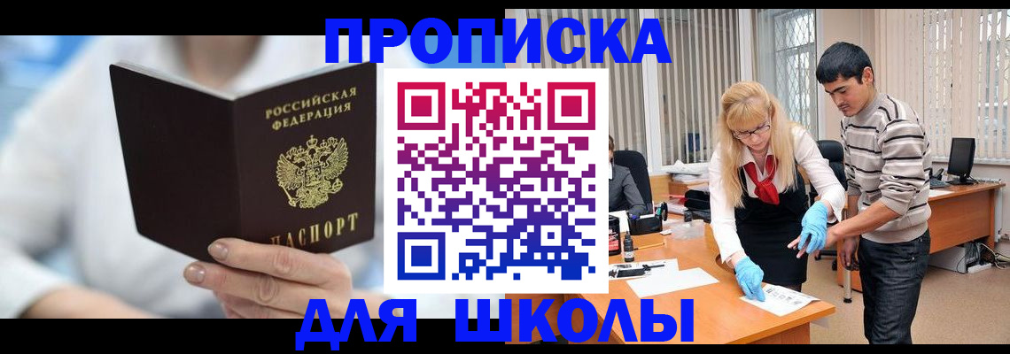 прописка в Аксае