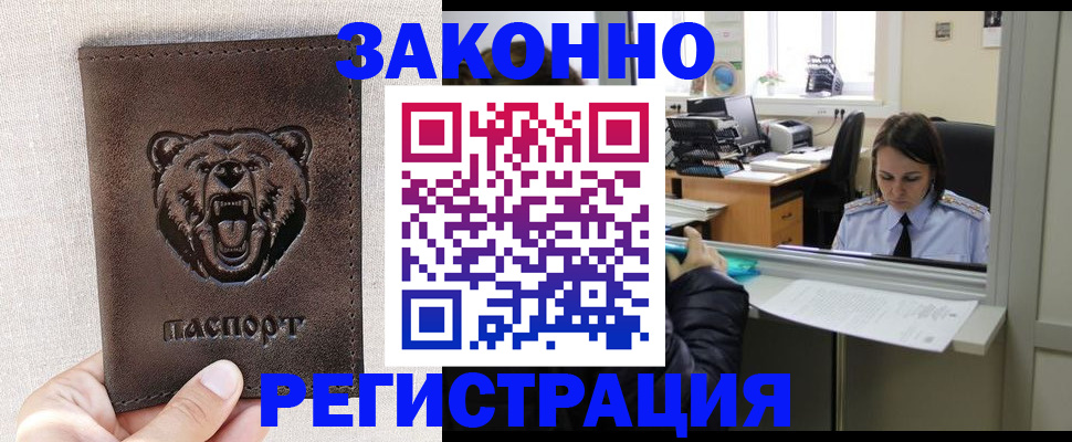 прописка 2025 в Аксае